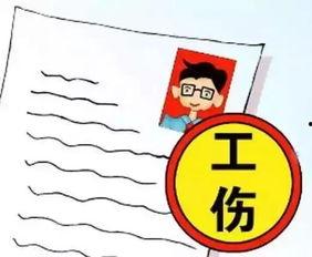 工伤爆料视频大全下载免费,揭示职场安全隐忧与维权之路  第2张