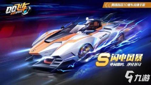 飞车s16最新爆料,极致速度与激情，一触即发！  第2张